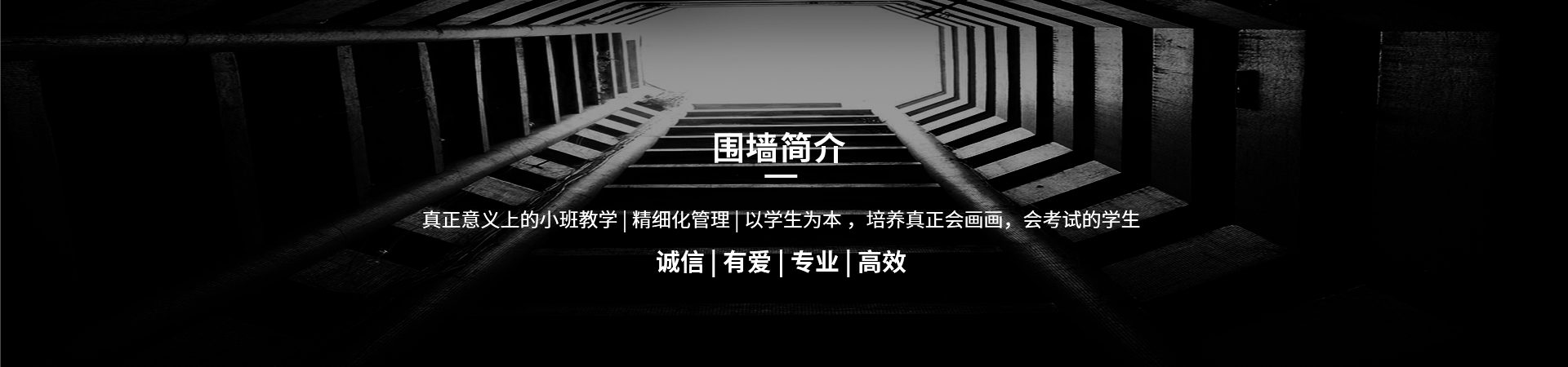 圍墻簡介