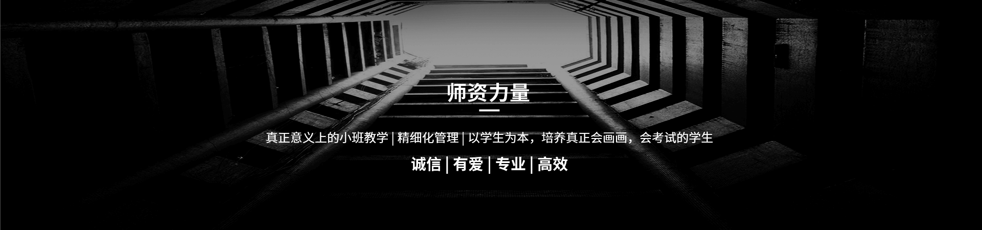 師資力量