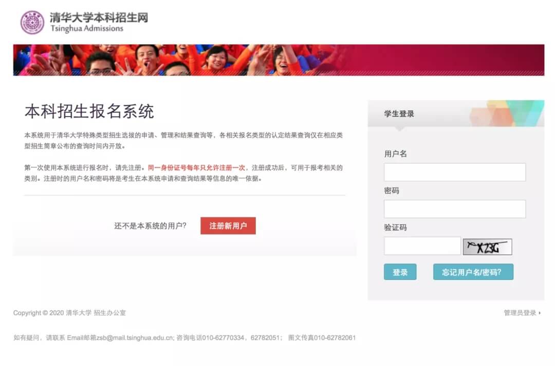 廣州藝考畫室帶你了解清華美院網上報名流程01