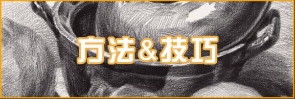 【廣州藝考畫室入門結構素描】畫素描靜物之前的必學課程,06