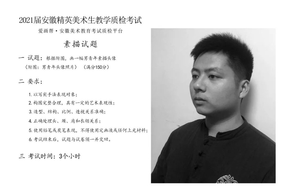 2021屆安徽省美術(shù)一模優(yōu)秀試卷，廣州十大畫室老師希望沒打擊到你,01