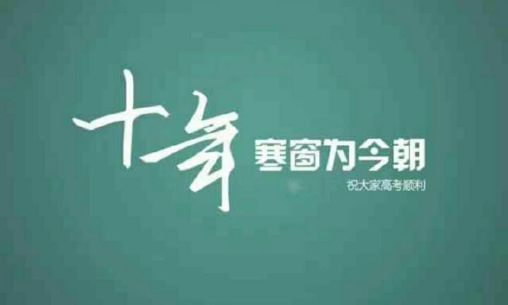 高考倒計(jì)時(shí) | 掌握這三點(diǎn)，一只腳已經(jīng)成功邁入大學(xué)！圖三