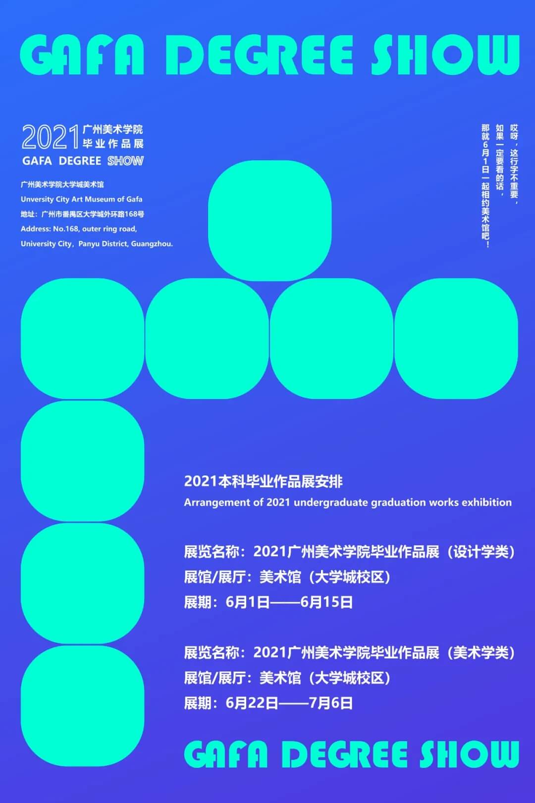 你知道嗎？2021廣州美術學院本科畢業展要來了！圖二