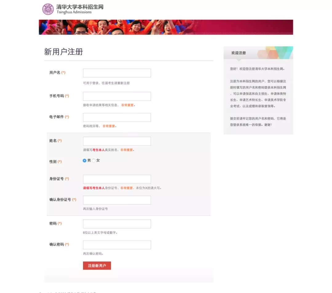 廣州藝考畫室帶你了解清華美院網上報名流程02