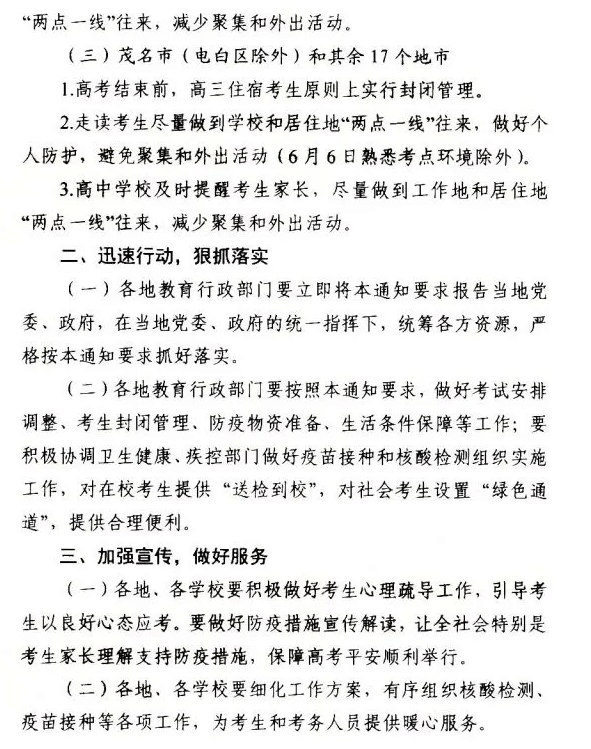 廣東省考生注意了！由于緊急突發事件，沒做核酸檢測的考生考試禁止參加高考，圖三
