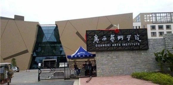廣州藝考畫室老師提醒：廣西藝術學院取消多個專業校考！