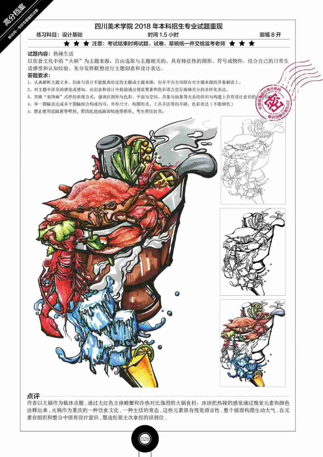 國美復(fù)試設(shè)計(jì)考什么？廣州圍墻畫室整理的這篇讓你少走彎路！ 附圖5