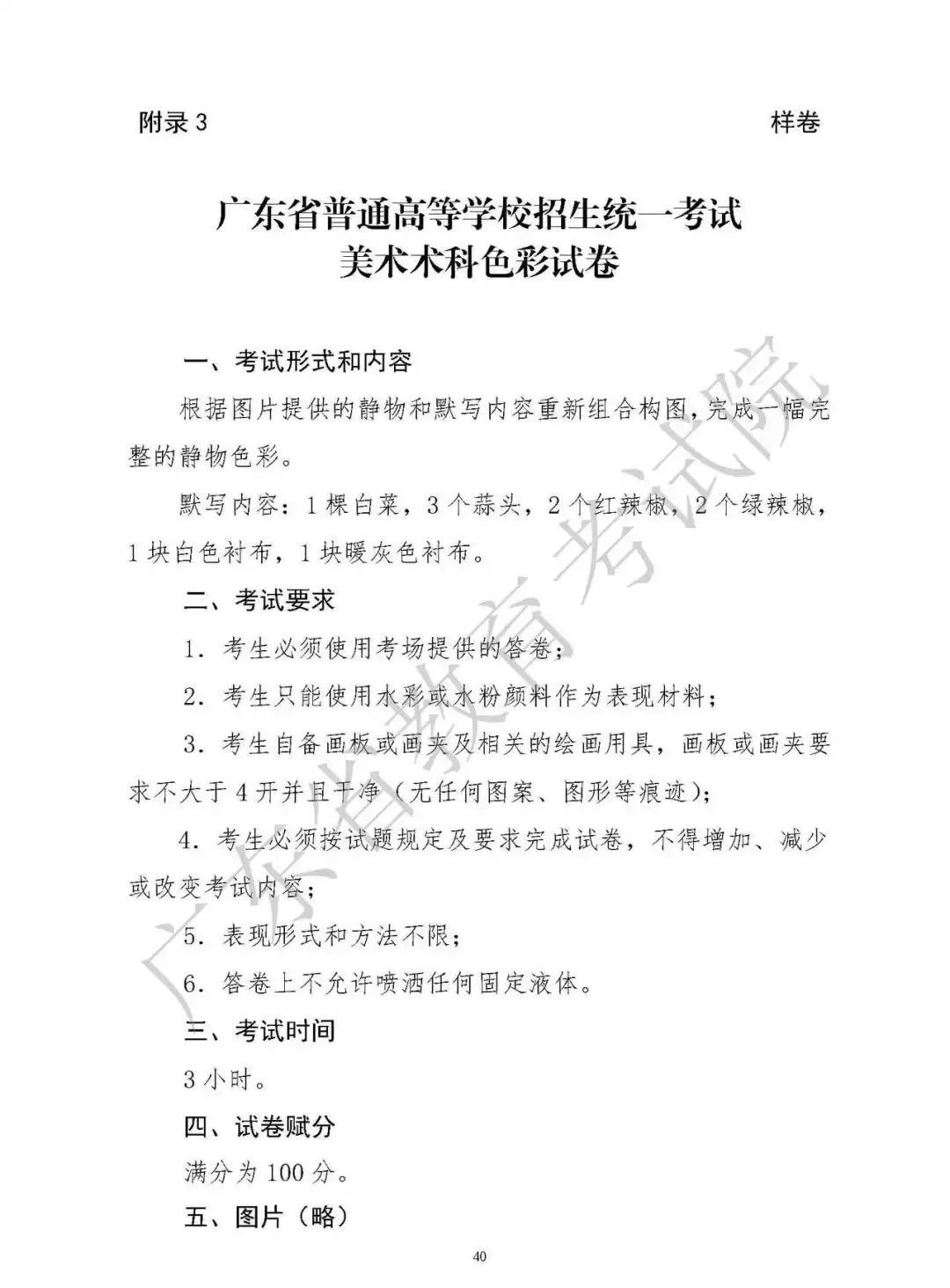 【廣州十大畫室重磅消息】2021年廣東省美術聯考考試大綱公布,07