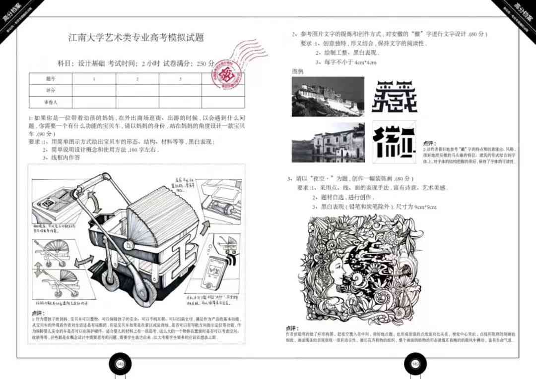 國美復(fù)試設(shè)計(jì)考什么？廣州圍墻畫室整理的這篇讓你少走彎路！ 附圖8