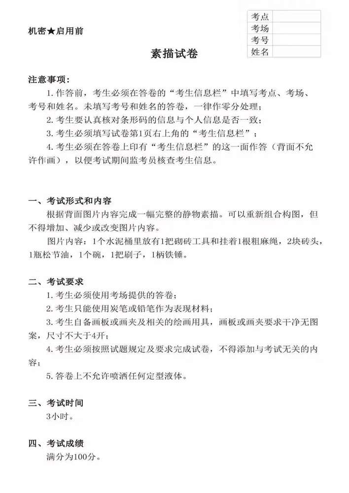 廣州十大畫(huà)室整理|廣東模擬考2020屆藝成一模高分卷欣賞,19
