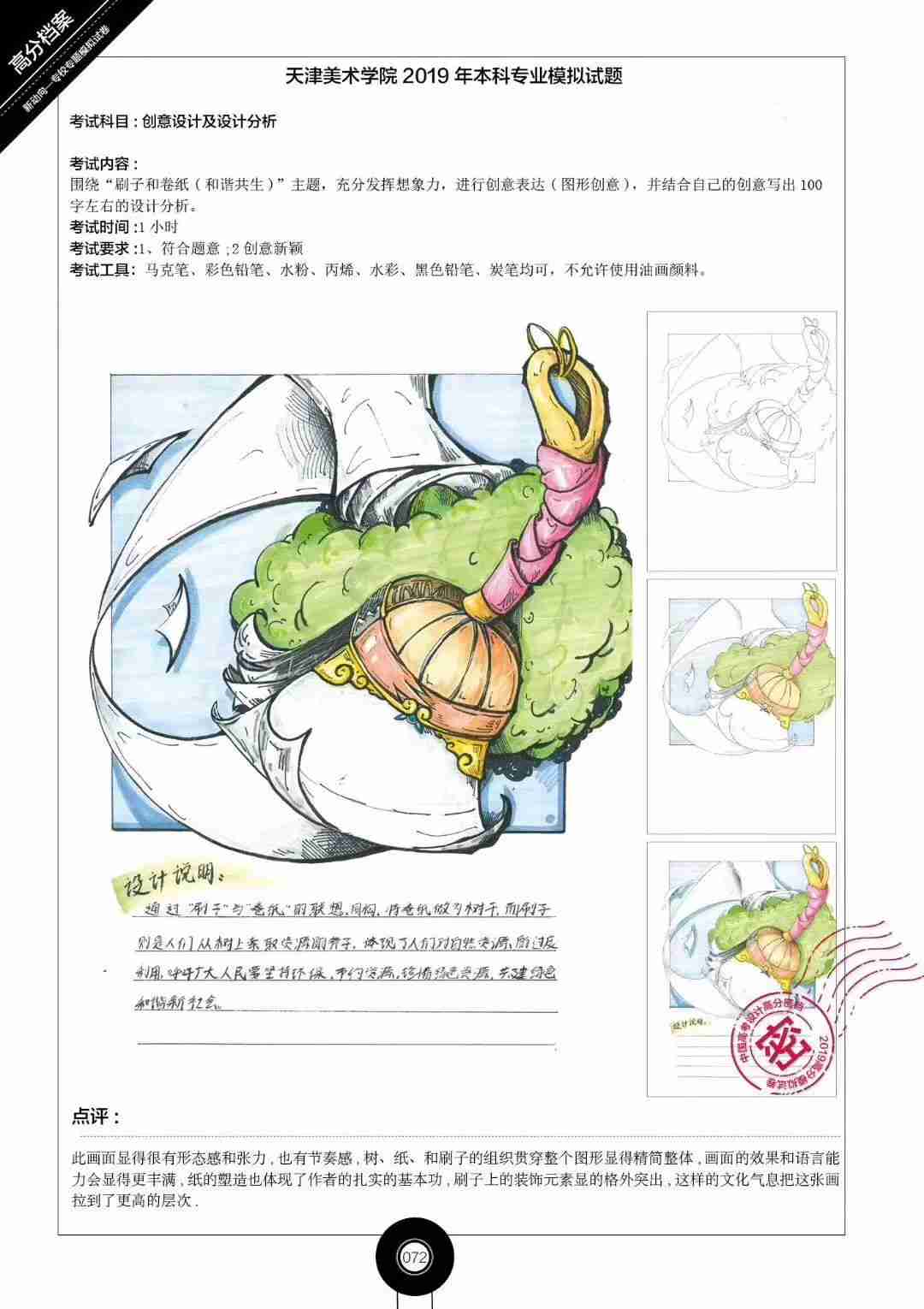 國美復(fù)試設(shè)計(jì)考什么？廣州圍墻畫室整理的這篇讓你少走彎路！ 附圖11