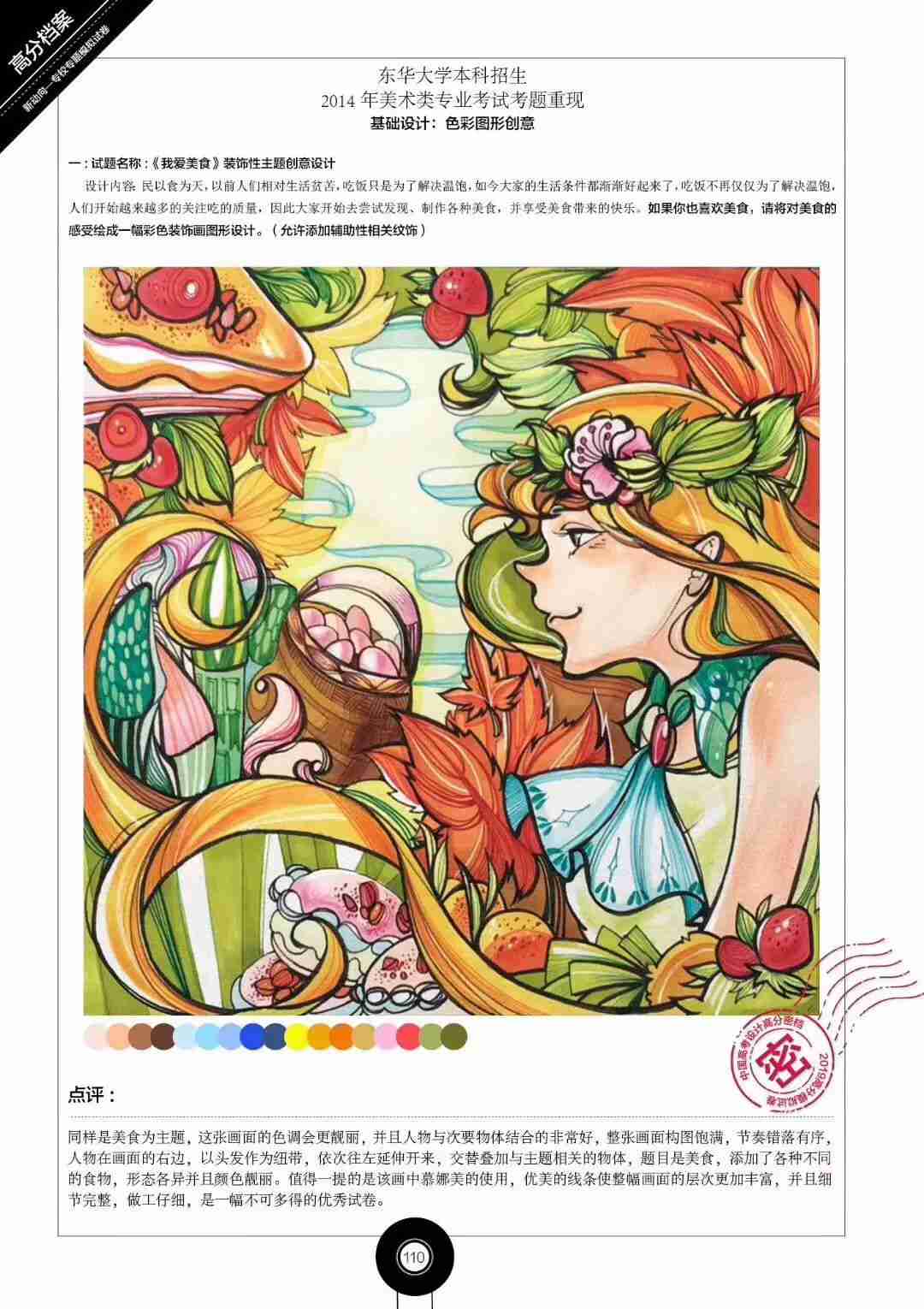國美復(fù)試設(shè)計(jì)考什么？廣州圍墻畫室整理的這篇讓你少走彎路！ 附圖9
