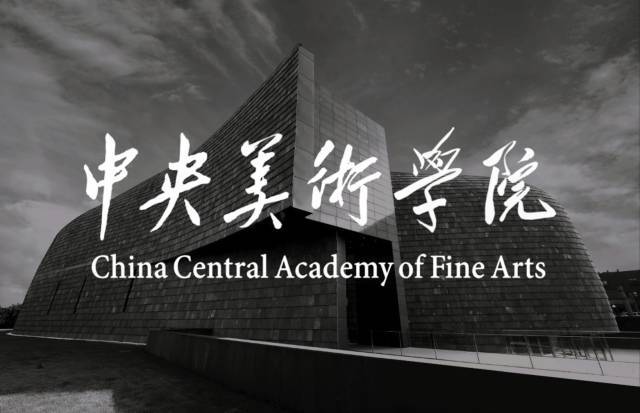 重大消息！2021年關于中央美術(shù)學院招生錄取信息已發(fā)布！你在名次內(nèi)嗎？圖一
