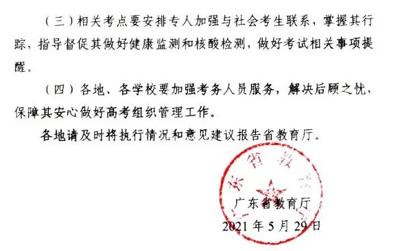 廣東省考生注意了！由于緊急突發事件，沒做核酸檢測的考生考試禁止參加高考，圖四
