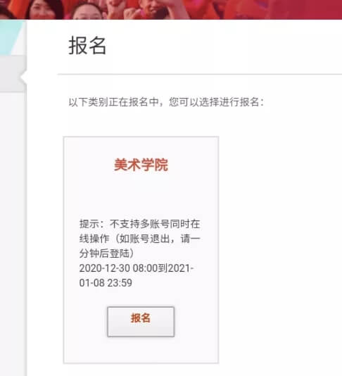 廣州藝考畫室帶你了解清華美院網上報名流程04