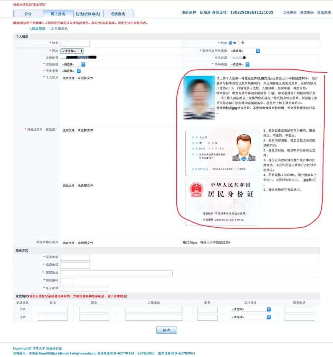 廣州藝考畫室帶你了解清華美院網上報名流程05