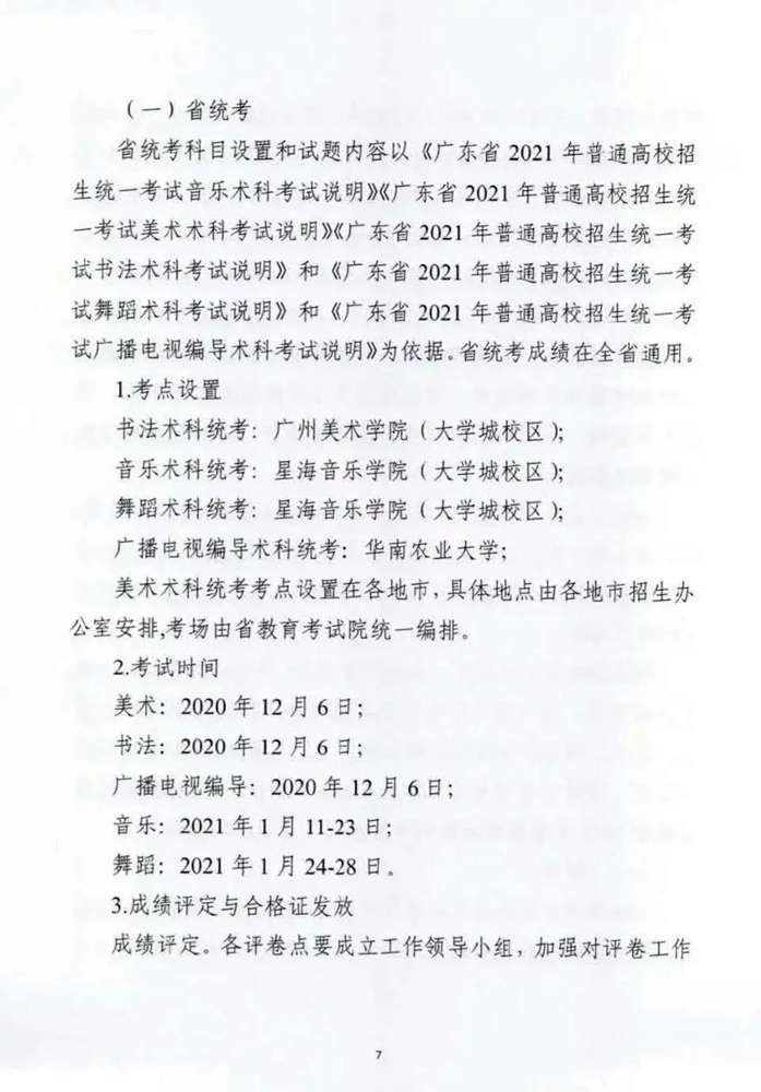 廣東美術(shù)聯(lián)考時(shí)間官宣啦！ 廣州美術(shù)高考畫室小圍提醒一定要看,02