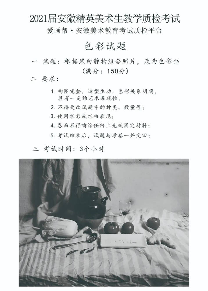 2021屆安徽省美術(shù)一模優(yōu)秀試卷，廣州十大畫室老師希望沒打擊到你,29