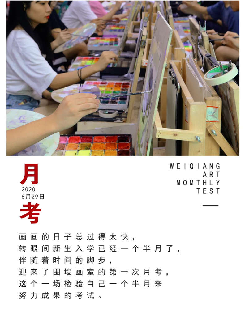 廣州圍墻畫室2021屆第一次月考，不知你們的戰績如何,01