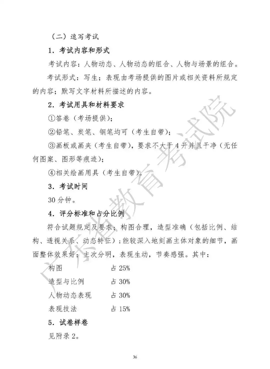 【廣州十大畫室重磅消息】2021年廣東省美術聯考考試大綱公布,03