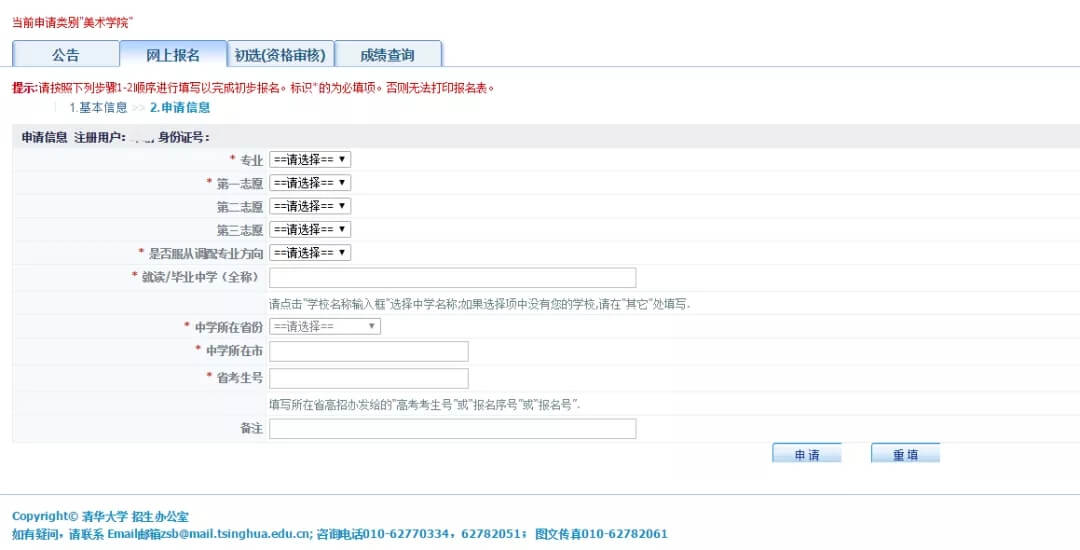 廣州藝考畫室帶你了解清華美院網上報名流程07